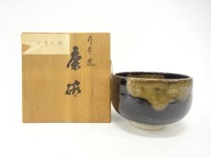 九谷焼　窯変　茶碗